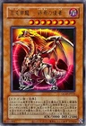 Chaos Emperor Dragon - Envoy of the End