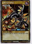 Red-Eyes Black Dragon