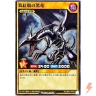 Red-Eyes Black Dragon