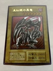 Red-Eyes Black Metal Dragon