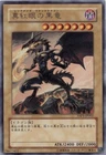 Red-Eyes Black Dragon