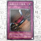 Seven Tools of the Bandit