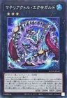 Materiactor Exagard