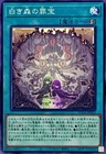 Sinful Spoils of the White Forest