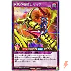 Strong Wind Dragon