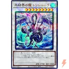 Gungnir, Dragon of the Ice Barrier