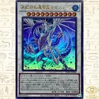 Trishula, Dragon of the Ice Barrier