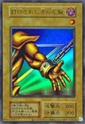 Right Arm of the Forbidden One