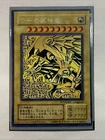 The Winged Dragon of Ra