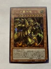 The Winged Dragon of Ra
