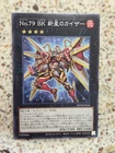 Number 79: Battlin' Boxer Nova Kaiser