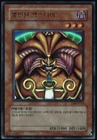 The Unstoppable Exodia Incarnate