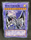 Blue-Eyes White Dragon