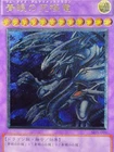 Blue-Eyes Ultimate Dragon