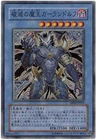 Garlandolf, King of Destruction