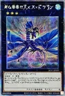 Number 17: Leviathan Dragon