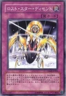 Descending Lost Star