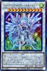 Shooting Majestic Star Dragon