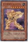 Elemental HERO Bladedge