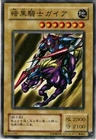 Gaia the Fierce Knight