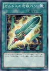 Quill Pen of Gulldos