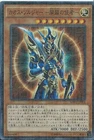 Black Luster Soldier - Envoy of the Beginning