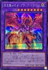 Red-Eyes Black Metal Dragon
