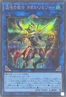 Black Luster Soldier - Soldier of Chaos