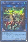 Black Luster Soldier - Soldier of Chaos