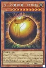 The Winged Dragon of Ra - Sphere Mode
