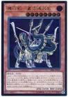 Gizmek Orochi, the Serpentron Sky Slasher