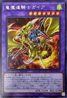 Gaia the Magical Knight of Dragons