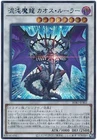 Chaos Emperor Dragon - Envoy of the End