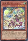 Tenyi Spirit - Suruya
