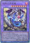Snake-Eyes Doomed Dragon