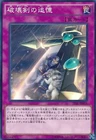 Destruction Sword Memories