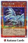 Blue-Eyes White Dragon