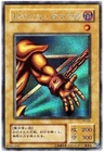 Left Arm of the Forbidden One