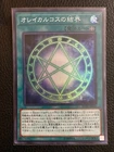 Hieratic Seal of the Heavenly Spheres
