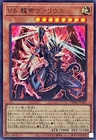 Vanquish Soul Caesar Valius