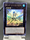 Number 17: Leviathan Dragon