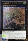 Mecha Phantom Beast Dracossack
