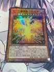 The Winged Dragon of Ra - Immortal Phoenix