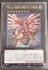 Number C62: Neo Galaxy-Eyes Prime Photon Dragon