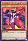 Elemental HERO Burstinatrix