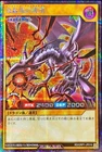 Red-Eyes Black Dragon