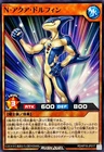Neo-Spacian Aqua Dolphin