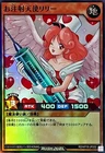 Injection Fairy Lily