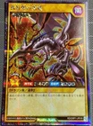Red-Eyes Black Metal Dragon